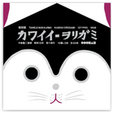 Japanese Pattern Origami / Kawaii