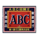 Japanese Matches, ABC