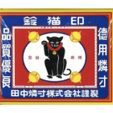 Japanese Matches, Cat and Bell